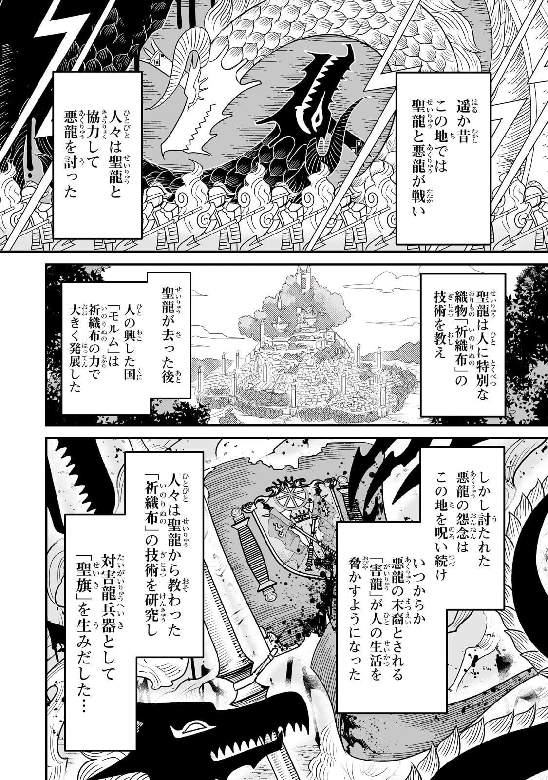 Seiki Vexillum wa Hangyaku no Chi ni Somaru Chapter 1 16ページ