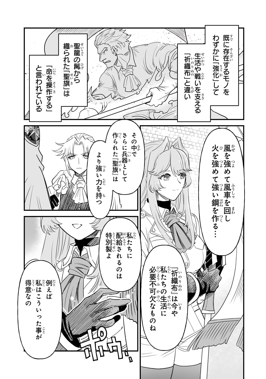 Seiki Vexillum wa Hangyaku no Chi ni Somaru Chapter 1 17ページ
