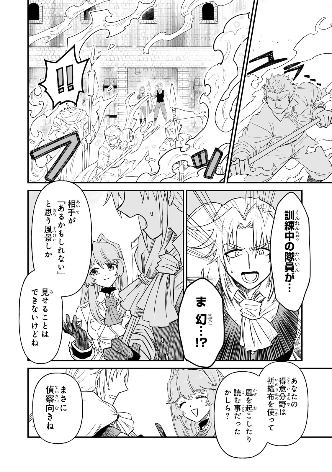 Seiki Vexillum wa Hangyaku no Chi ni Somaru Chapter 1 18ページ