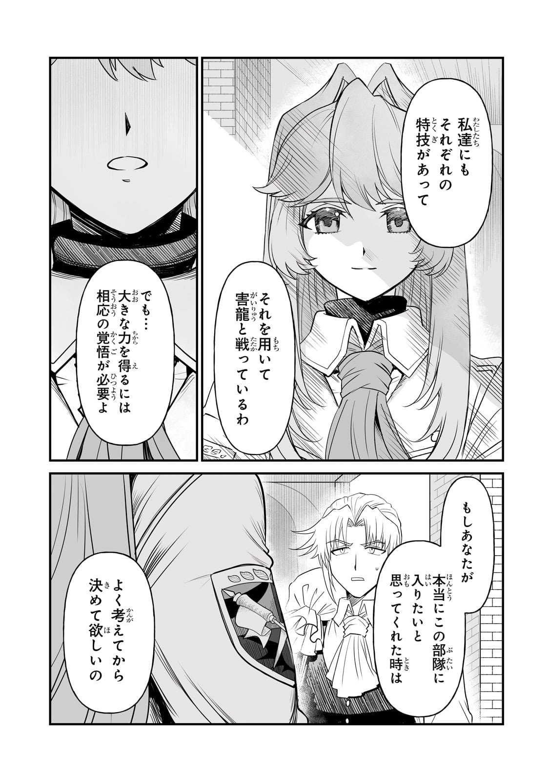 Seiki Vexillum wa Hangyaku no Chi ni Somaru Chapter 1 19ページ