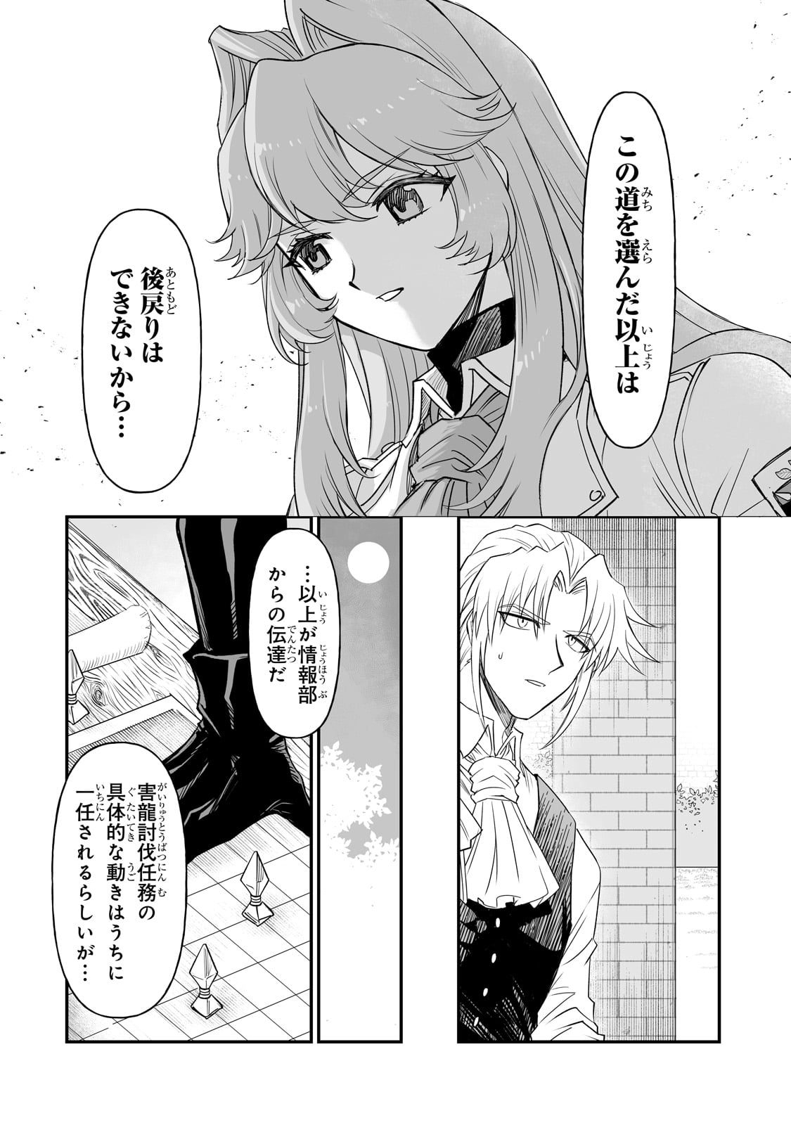 Seiki Vexillum wa Hangyaku no Chi ni Somaru Chapter 1 20ページ