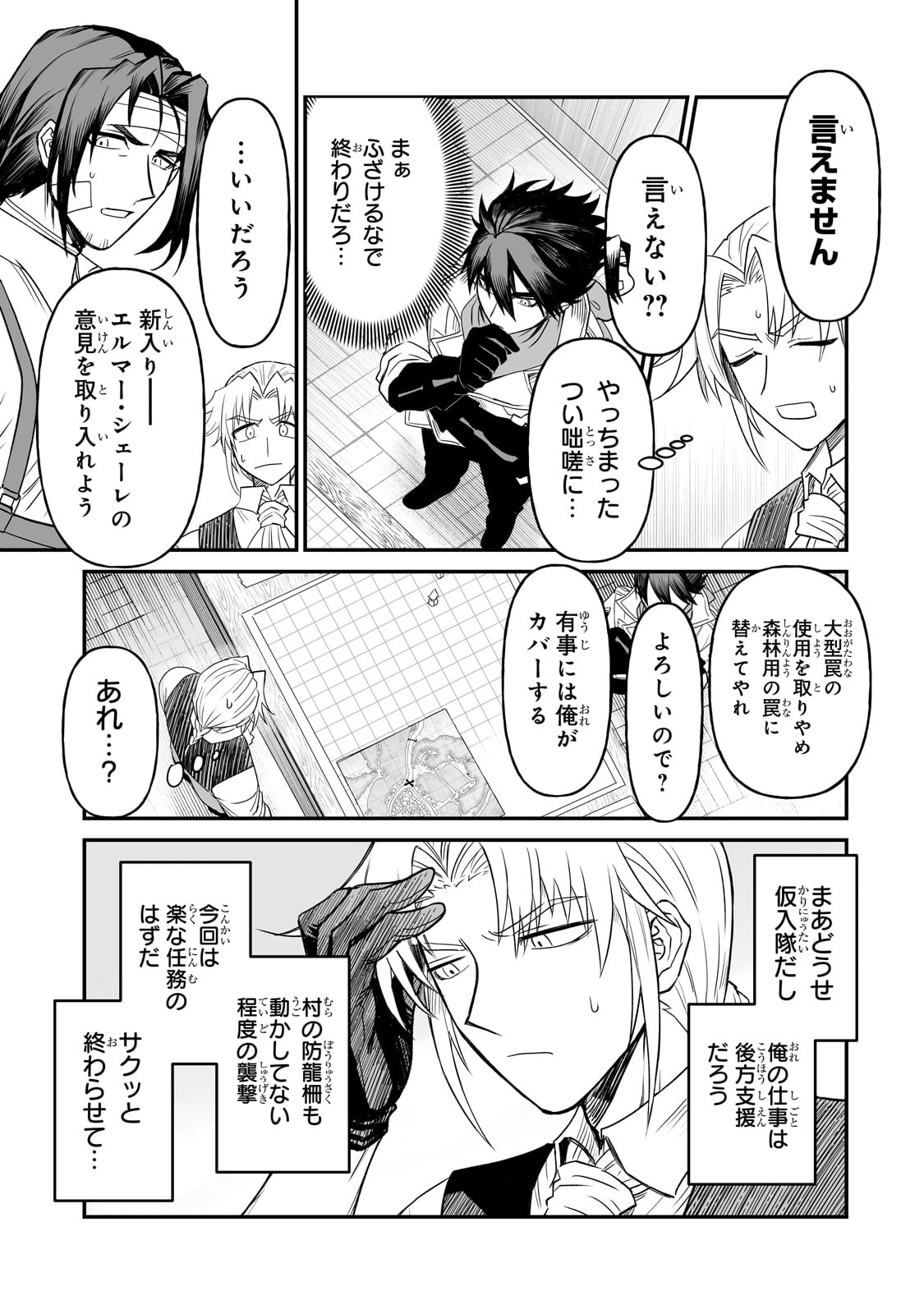 Seiki Vexillum wa Hangyaku no Chi ni Somaru Chapter 1 23ページ