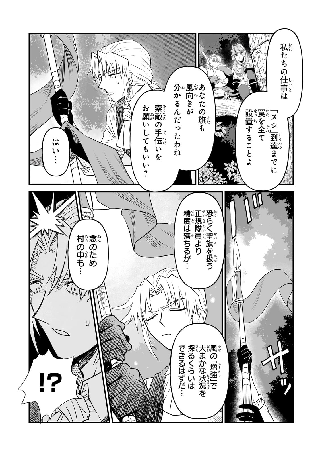 Seiki Vexillum wa Hangyaku no Chi ni Somaru Chapter 1 25ページ