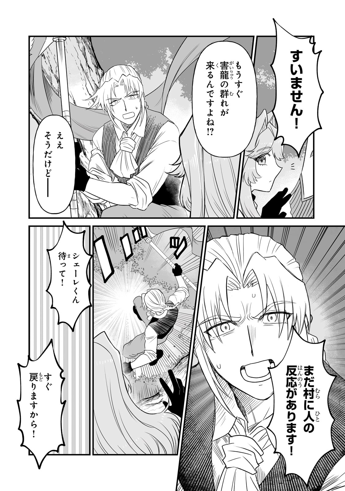 Seiki Vexillum wa Hangyaku no Chi ni Somaru Chapter 1 26ページ