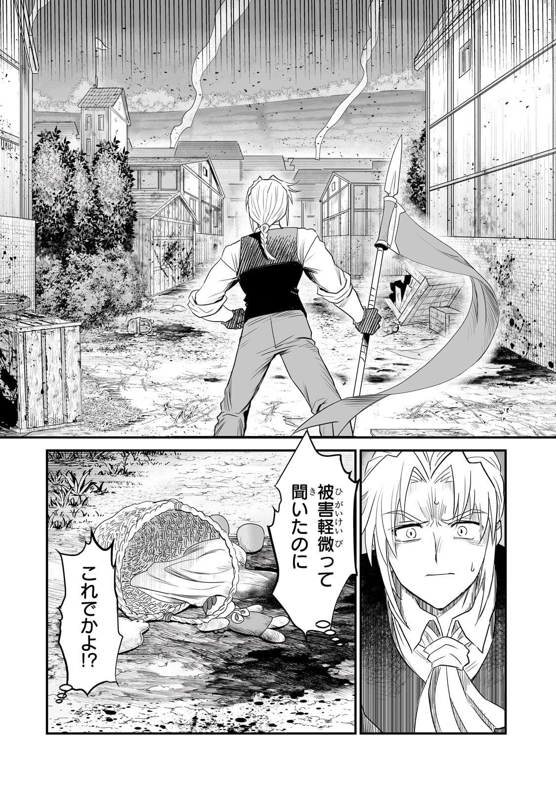 Seiki Vexillum wa Hangyaku no Chi ni Somaru Chapter 1 28ページ
