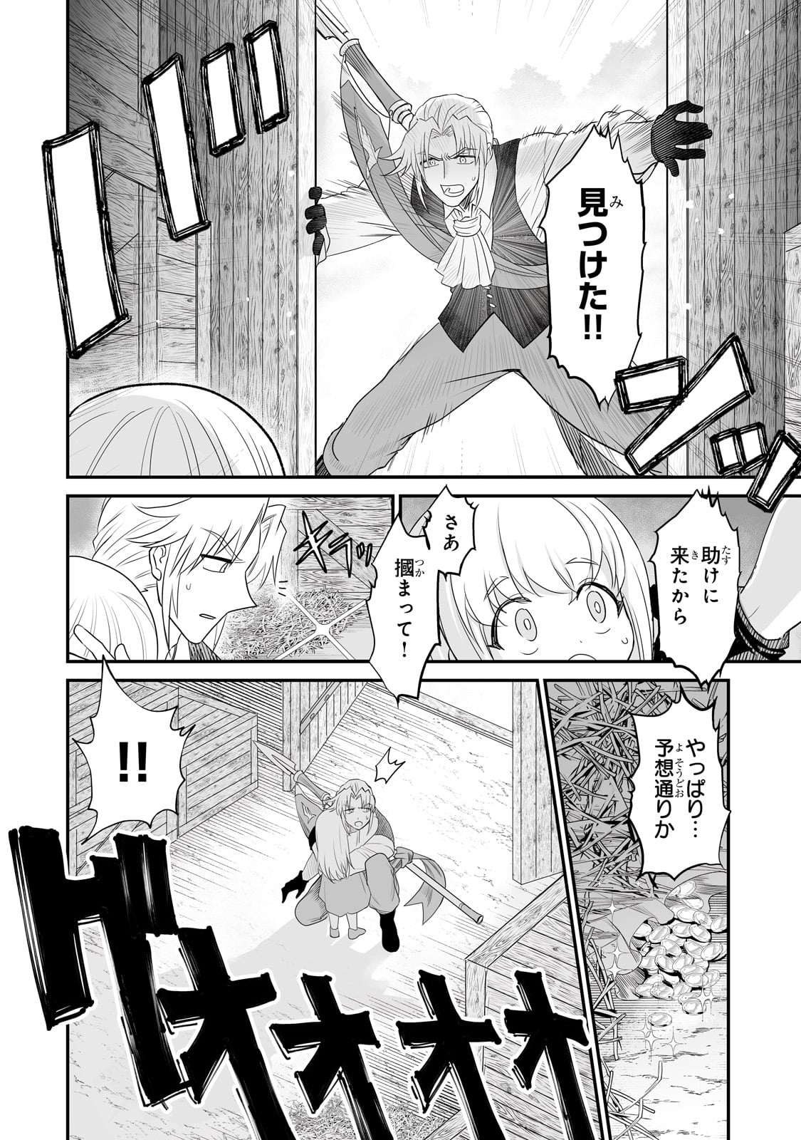 Seiki Vexillum wa Hangyaku no Chi ni Somaru Chapter 1 30ページ