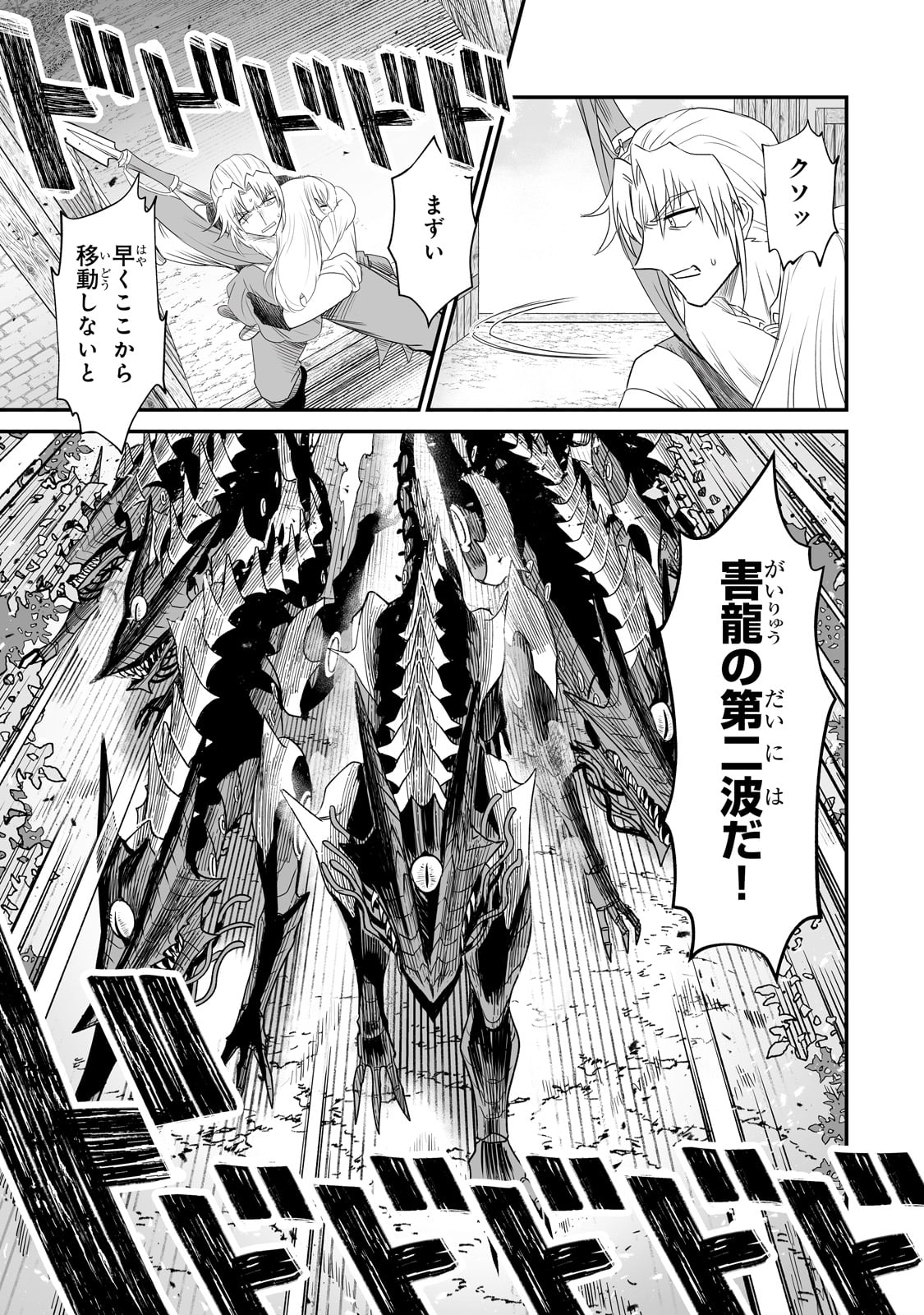 Seiki Vexillum wa Hangyaku no Chi ni Somaru Chapter 1 31ページ