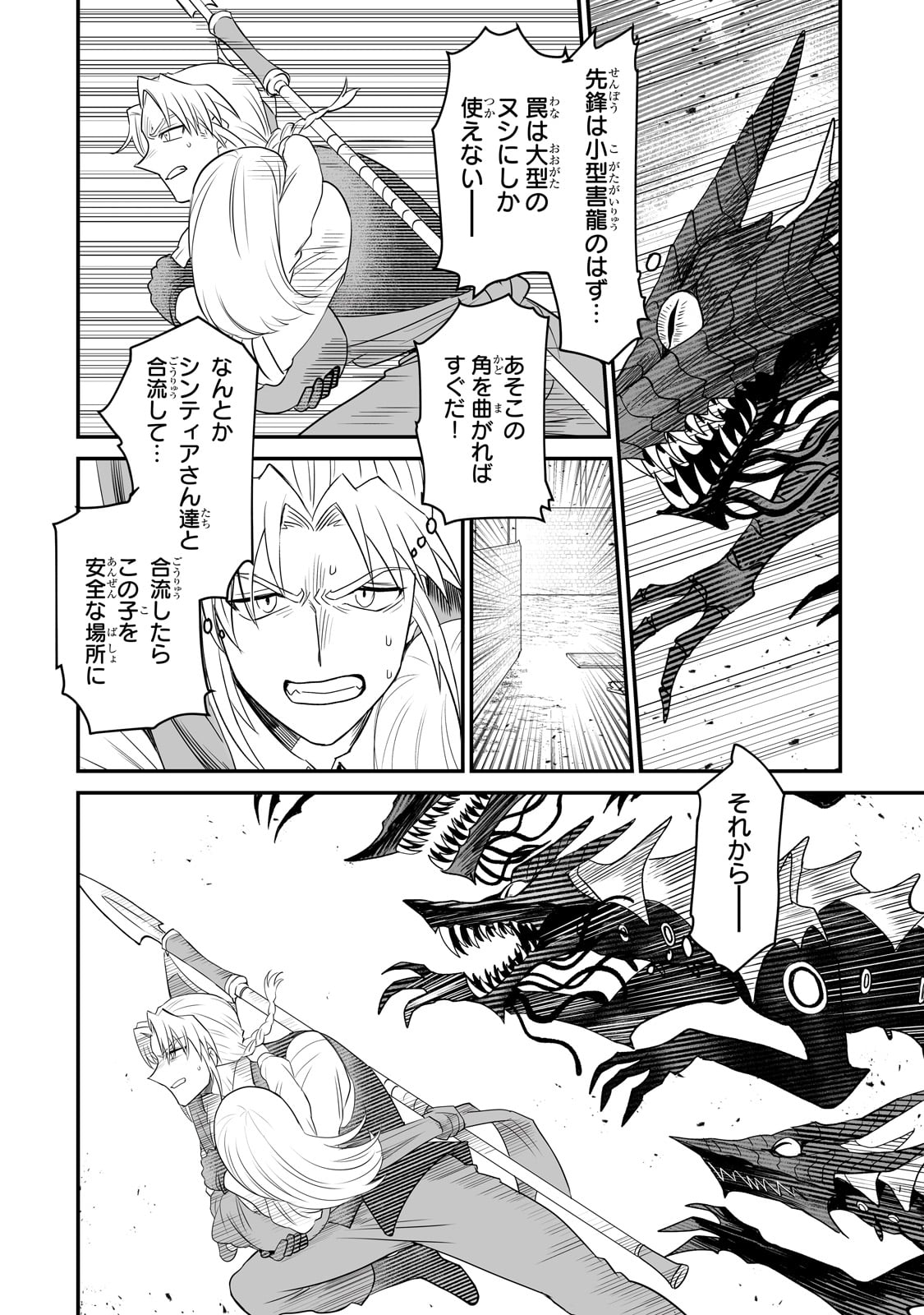 Seiki Vexillum wa Hangyaku no Chi ni Somaru Chapter 1 32ページ
