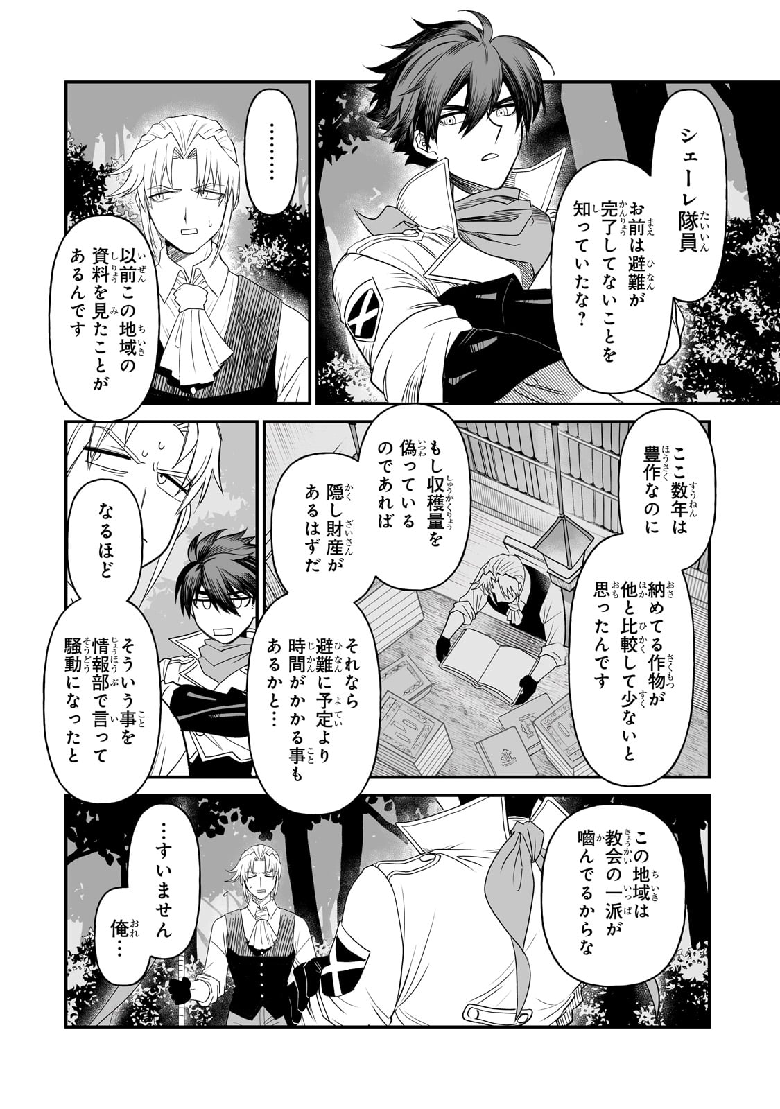 Seiki Vexillum wa Hangyaku no Chi ni Somaru Chapter 1 36ページ