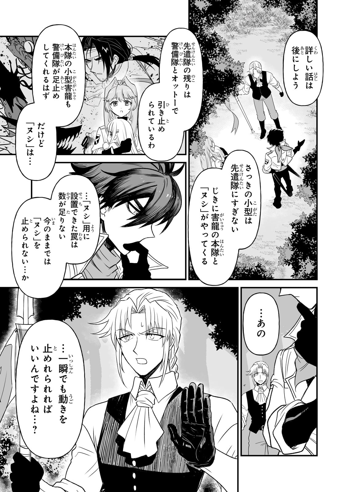 Seiki Vexillum wa Hangyaku no Chi ni Somaru Chapter 1 37ページ