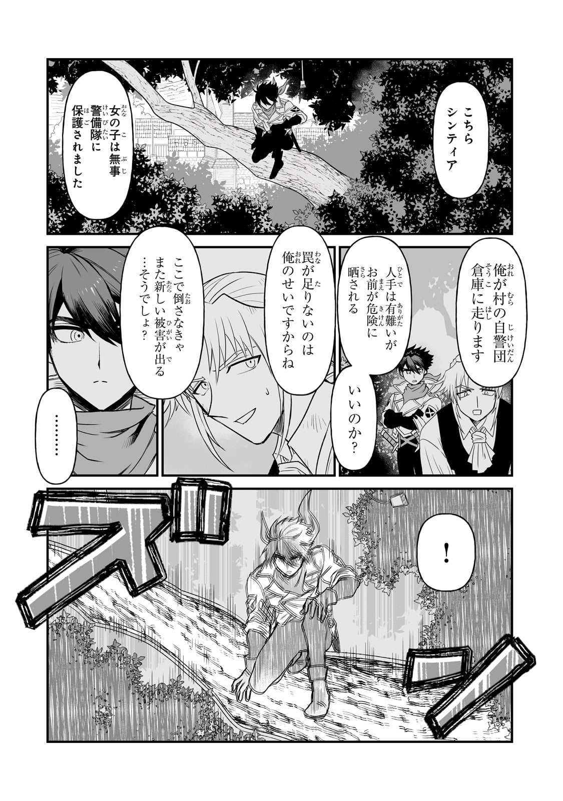 Seiki Vexillum wa Hangyaku no Chi ni Somaru Chapter 1 38ページ