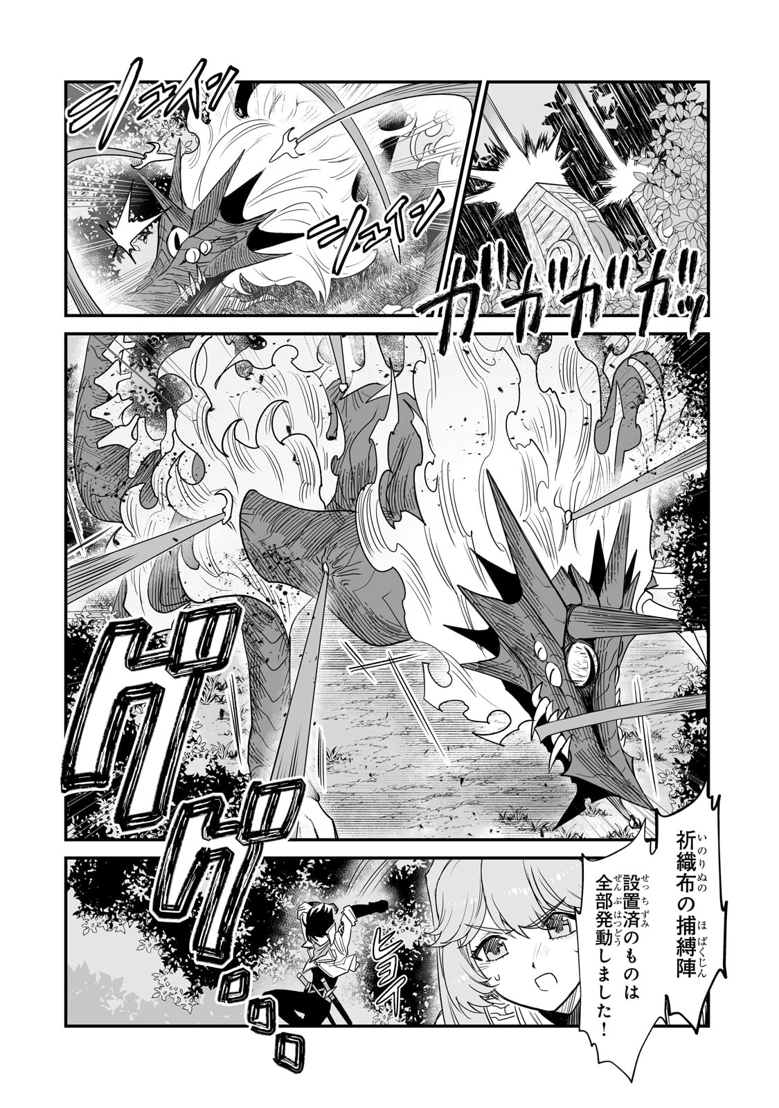 Seiki Vexillum wa Hangyaku no Chi ni Somaru Chapter 1 40ページ
