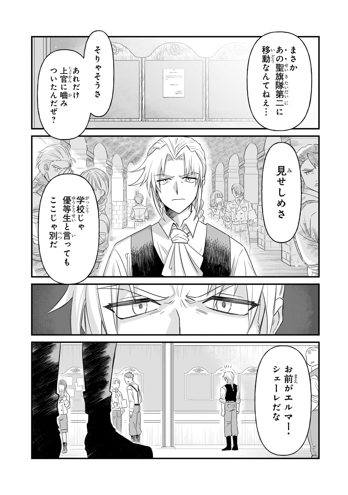 Seiki Vexillum wa Hangyaku no Chi ni Somaru Chapter 1 5ページ