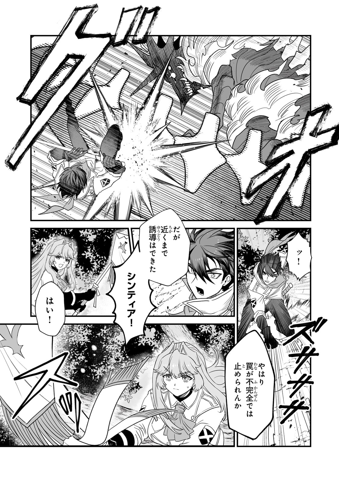 Seiki Vexillum wa Hangyaku no Chi ni Somaru Chapter 1 43ページ