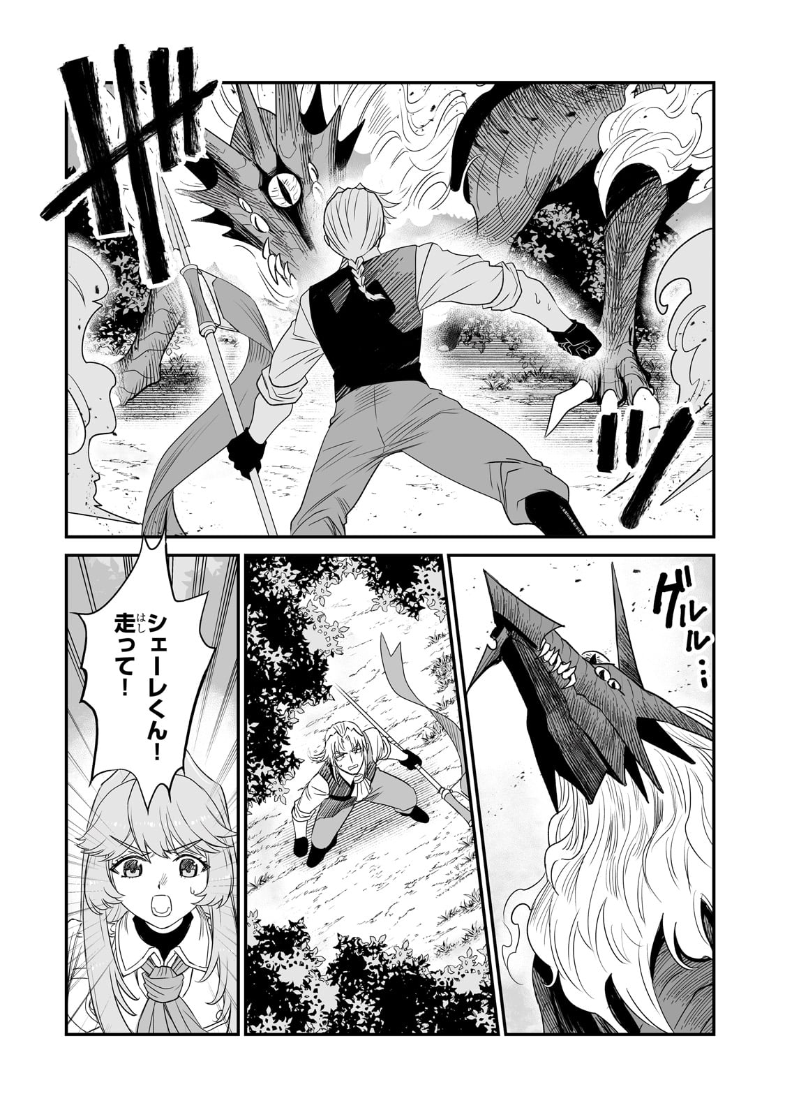 Seiki Vexillum wa Hangyaku no Chi ni Somaru Chapter 1 44ページ