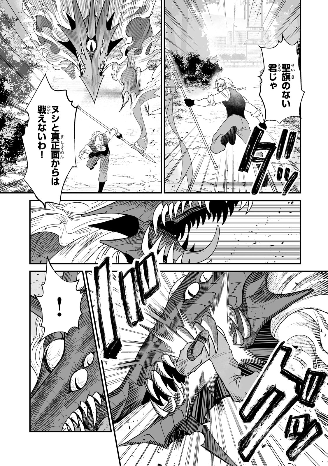 Seiki Vexillum wa Hangyaku no Chi ni Somaru Chapter 1 45ページ
