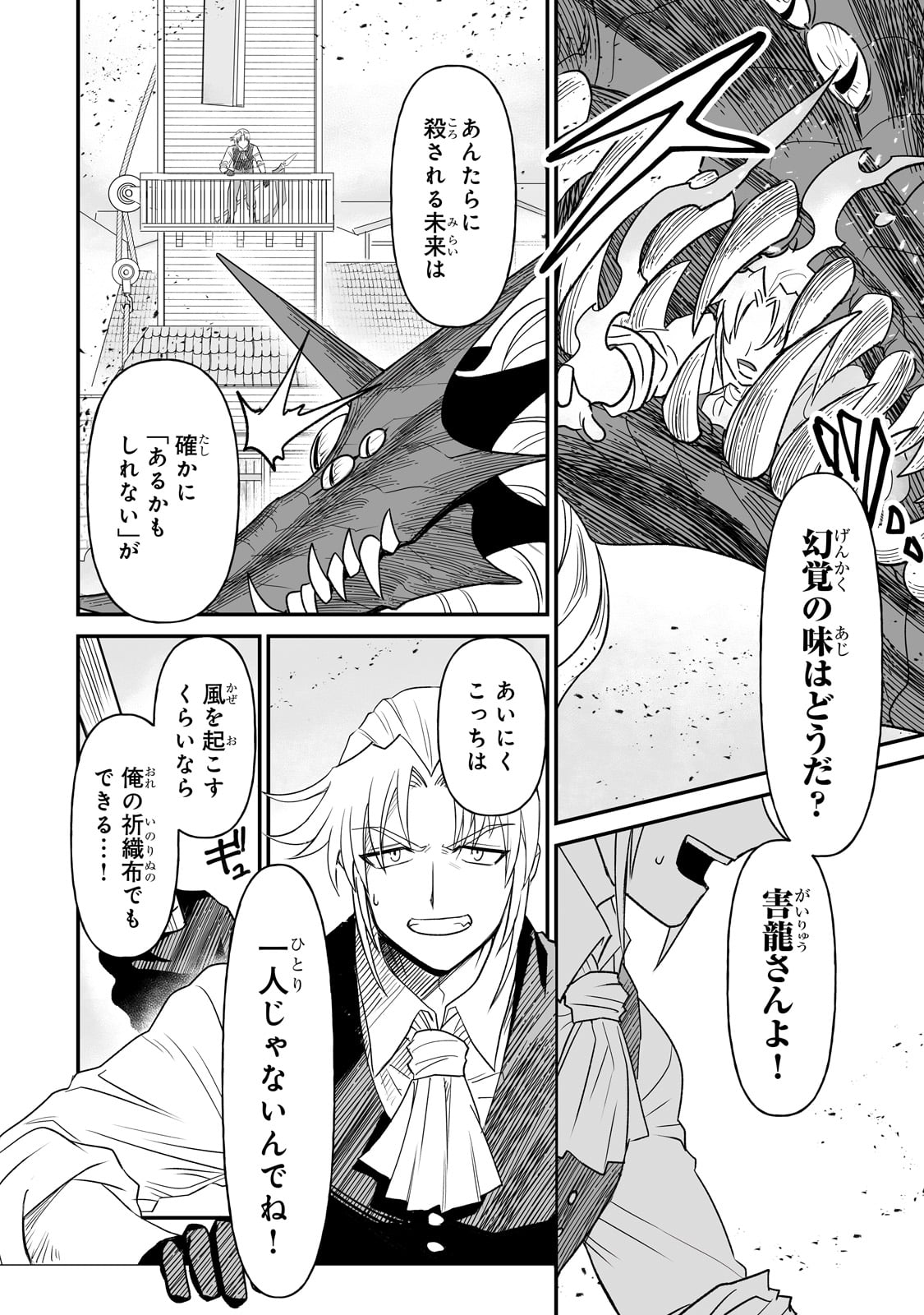 Seiki Vexillum wa Hangyaku no Chi ni Somaru Chapter 1 46ページ