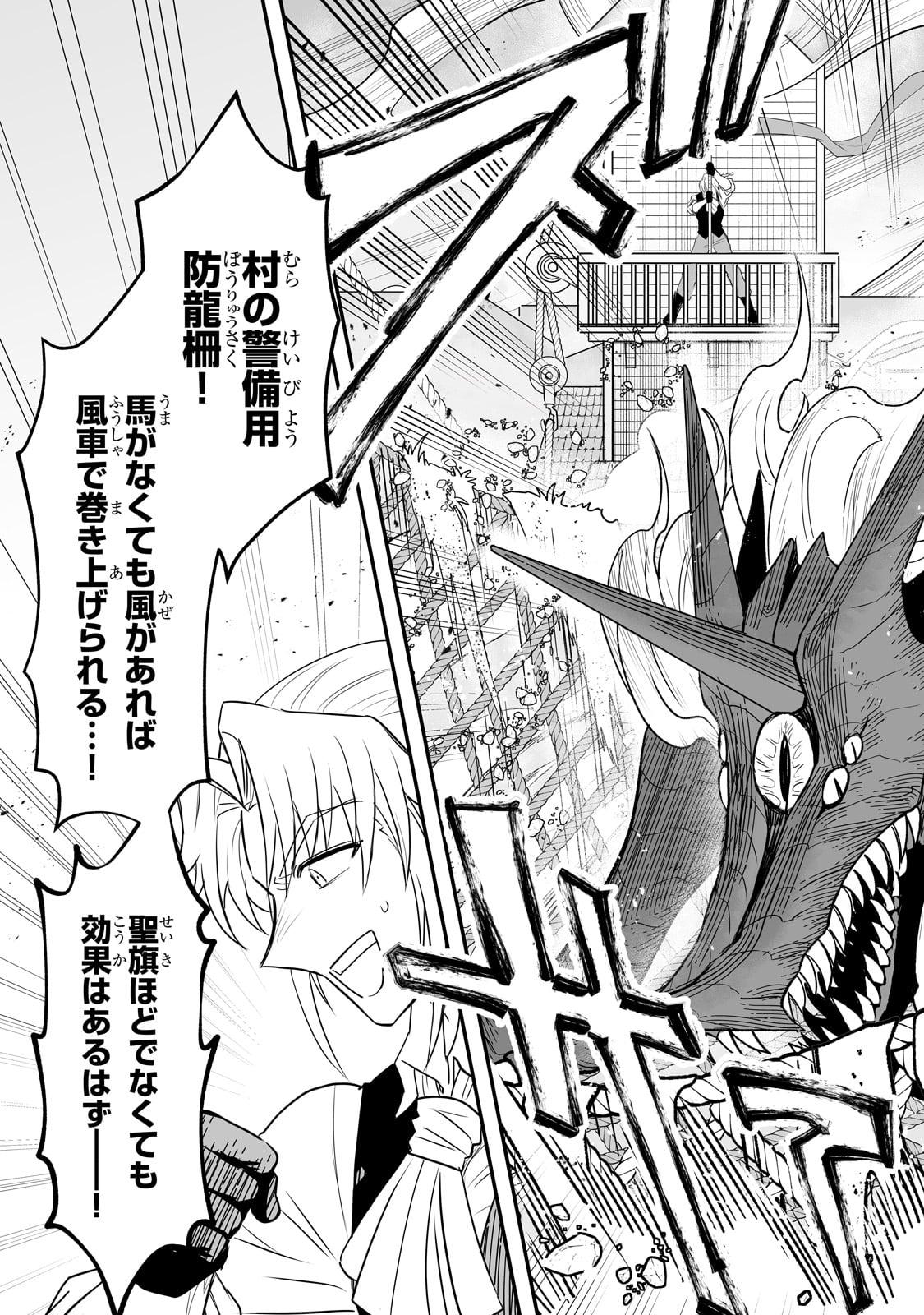 Seiki Vexillum wa Hangyaku no Chi ni Somaru Chapter 1 49ページ