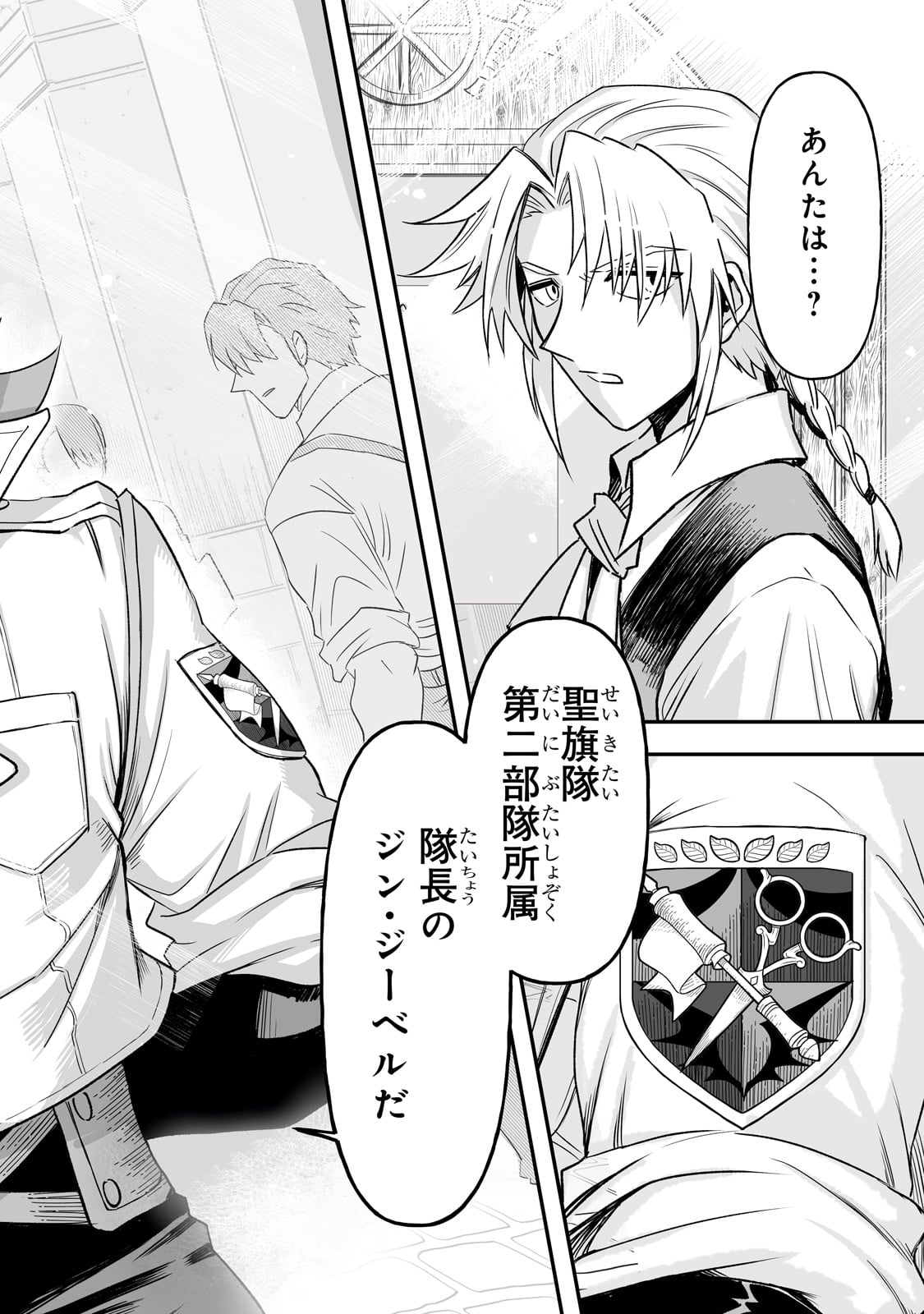 Seiki Vexillum wa Hangyaku no Chi ni Somaru Chapter 1 6ページ