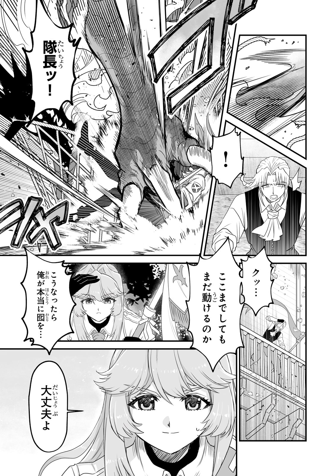 Seiki Vexillum wa Hangyaku no Chi ni Somaru Chapter 1 51ページ