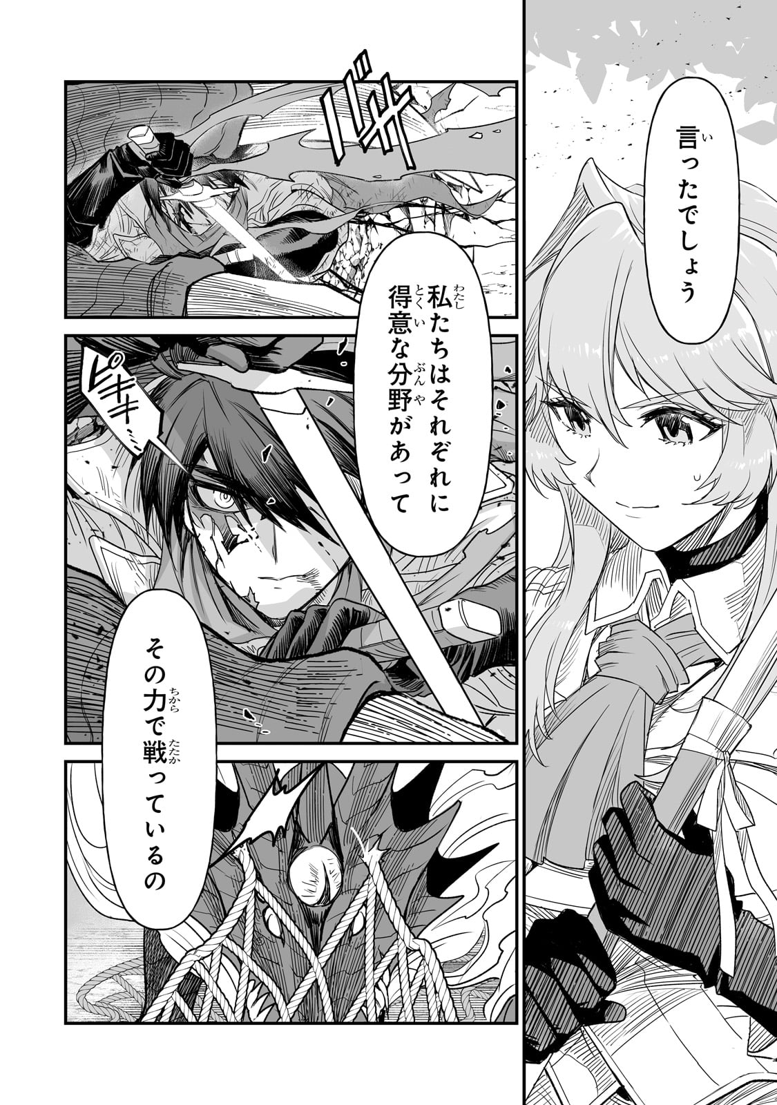 Seiki Vexillum wa Hangyaku no Chi ni Somaru Chapter 1 52ページ