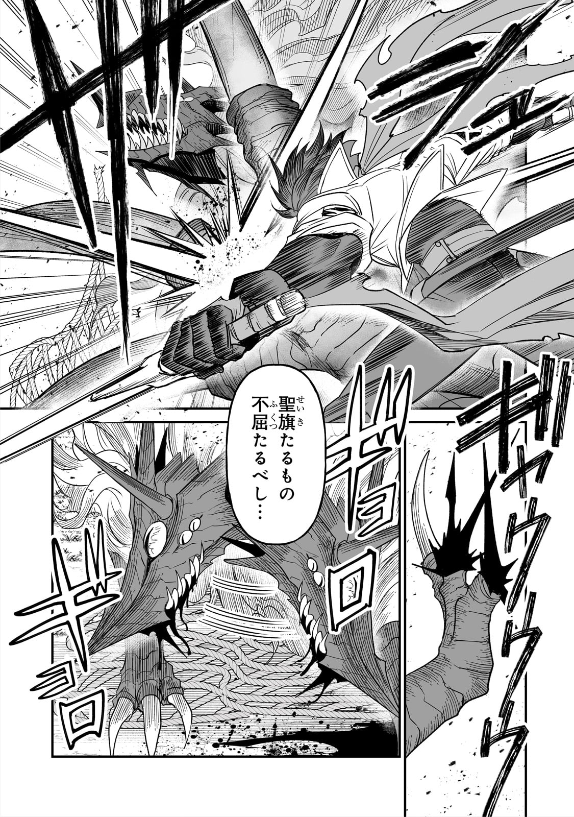 Seiki Vexillum wa Hangyaku no Chi ni Somaru Chapter 1 53ページ