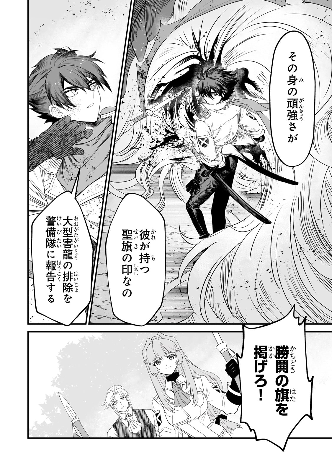 Seiki Vexillum wa Hangyaku no Chi ni Somaru Chapter 1 56ページ