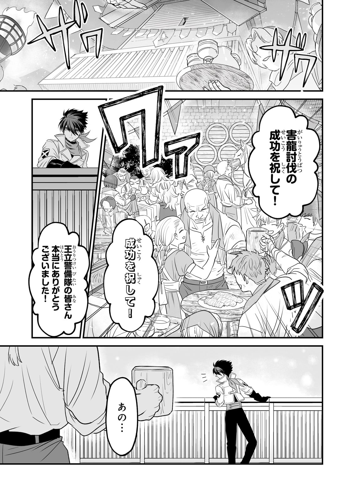Seiki Vexillum wa Hangyaku no Chi ni Somaru Chapter 1 57ページ