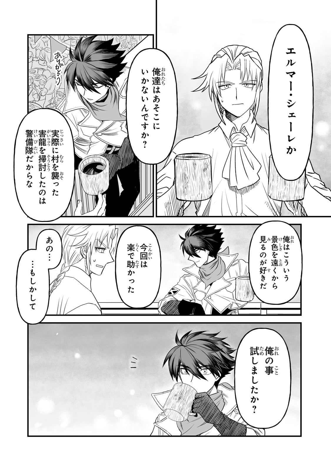 Seiki Vexillum wa Hangyaku no Chi ni Somaru Chapter 1 58ページ