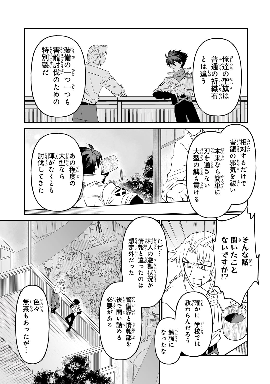 Seiki Vexillum wa Hangyaku no Chi ni Somaru Chapter 1 59ページ