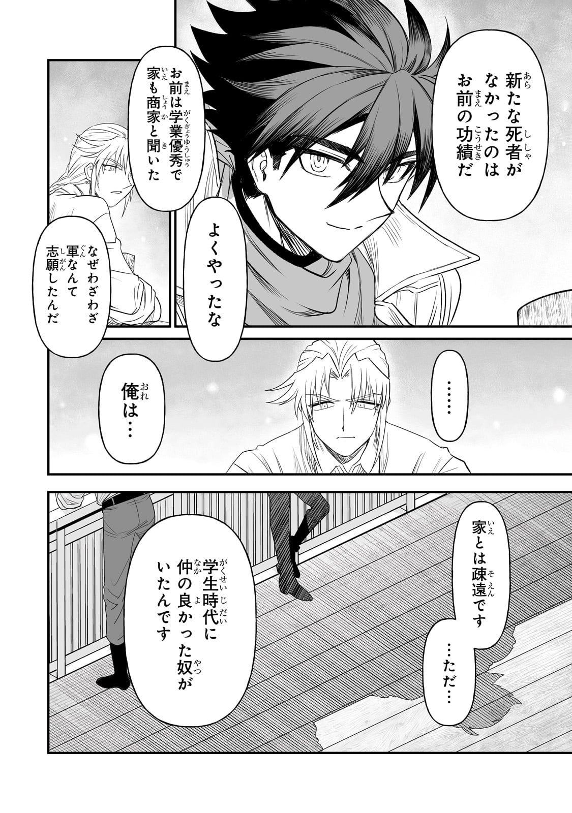 Seiki Vexillum wa Hangyaku no Chi ni Somaru Chapter 1 60ページ