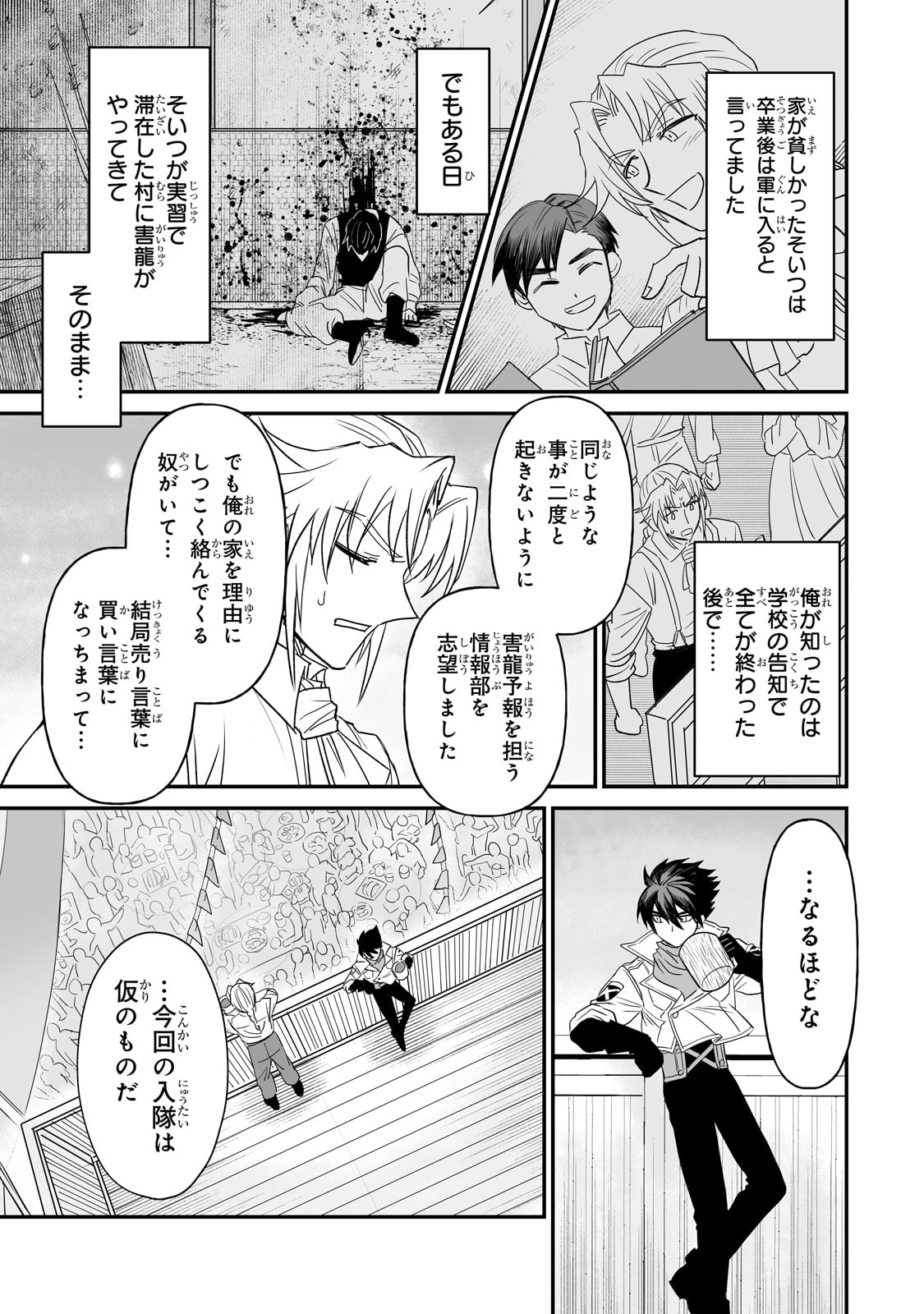 Seiki Vexillum wa Hangyaku no Chi ni Somaru Chapter 1 61ページ