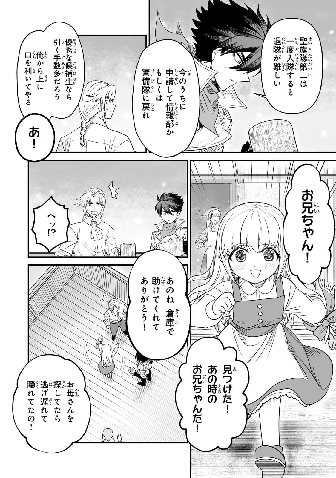 Seiki Vexillum wa Hangyaku no Chi ni Somaru Chapter 1 62ページ