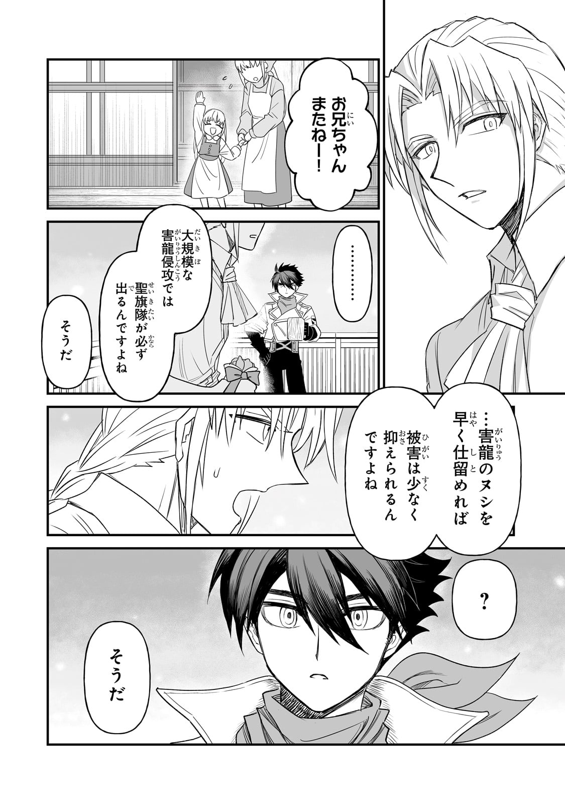 Seiki Vexillum wa Hangyaku no Chi ni Somaru Chapter 1 64ページ