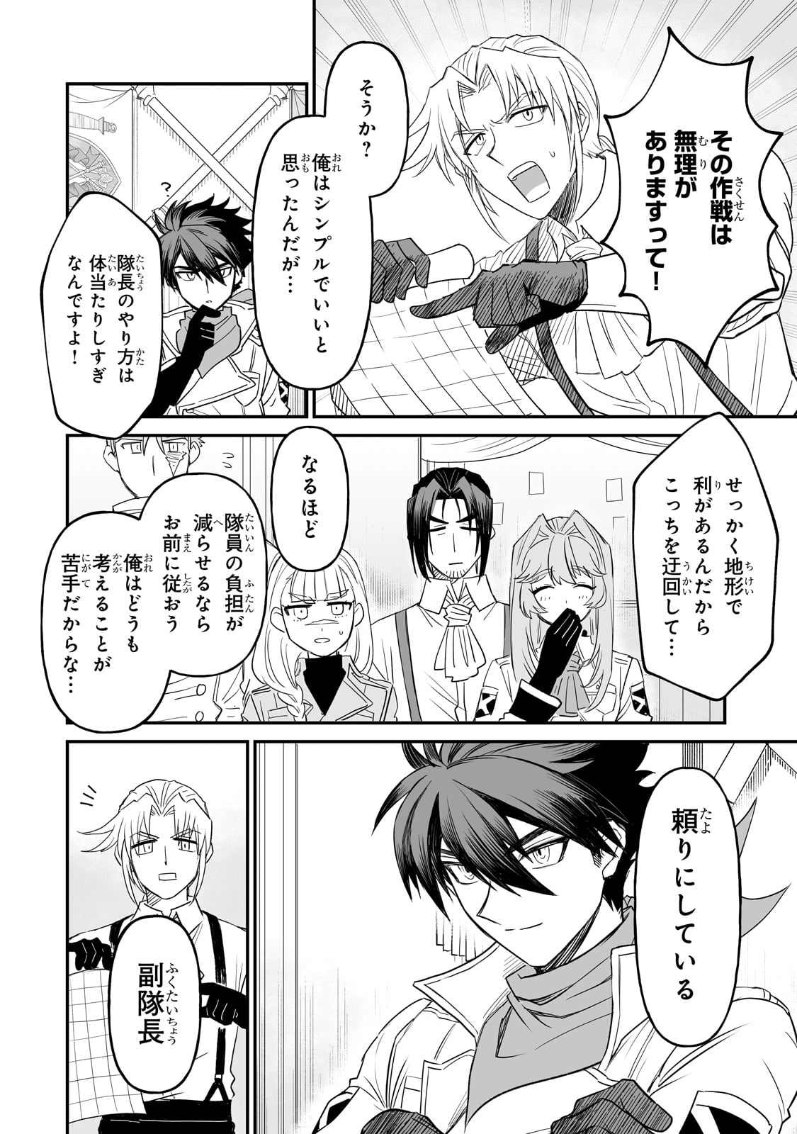 Seiki Vexillum wa Hangyaku no Chi ni Somaru Chapter 1 66ページ