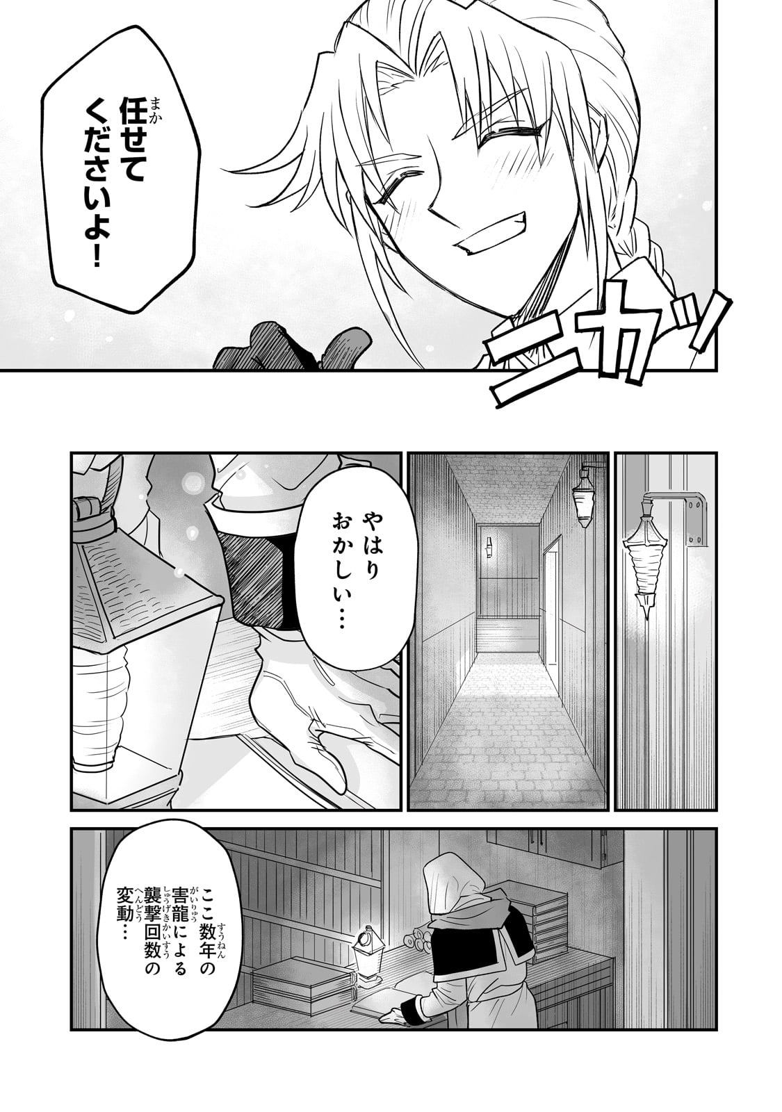 Seiki Vexillum wa Hangyaku no Chi ni Somaru Chapter 1 67ページ