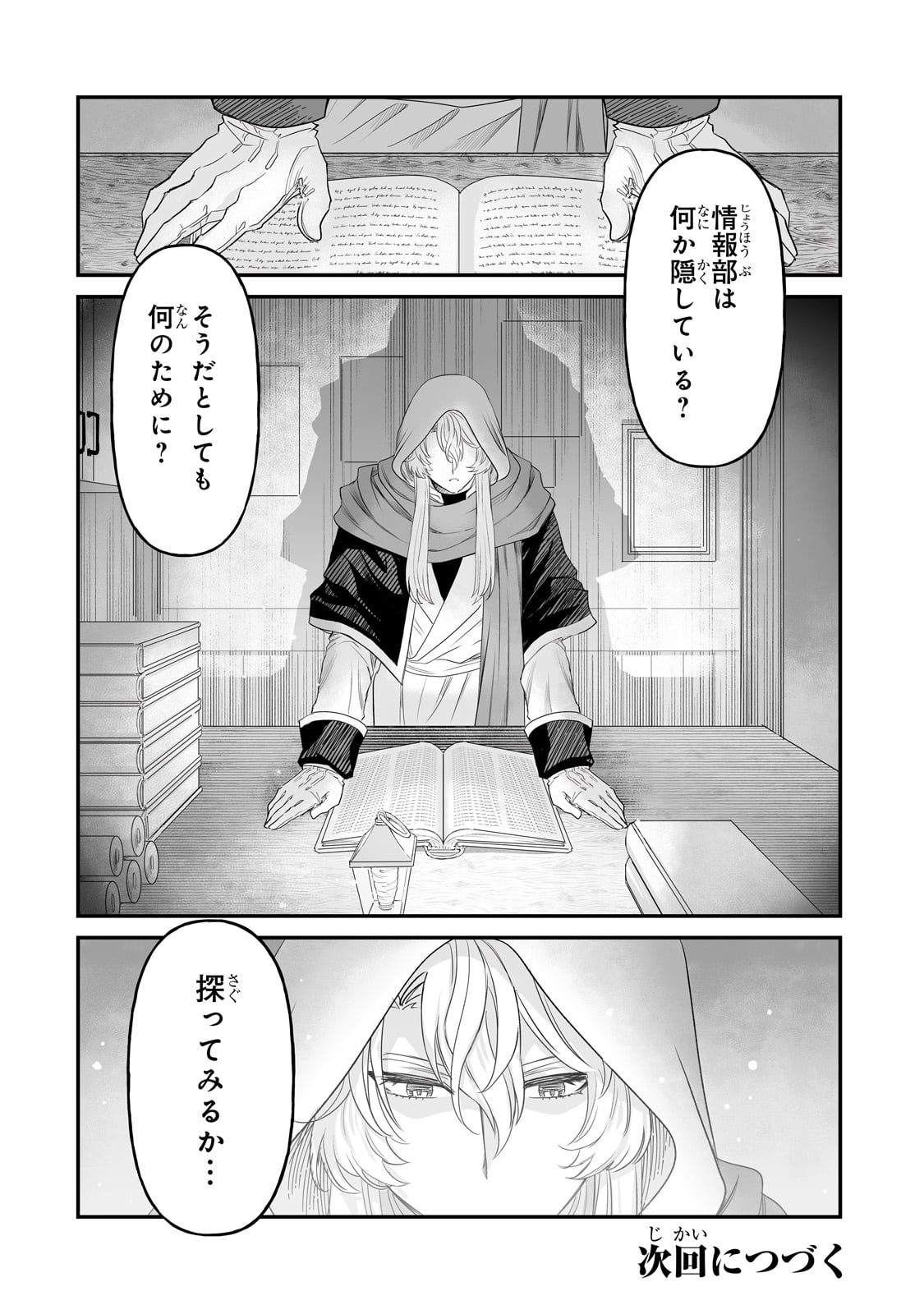 Seiki Vexillum wa Hangyaku no Chi ni Somaru Chapter 1 68ページ