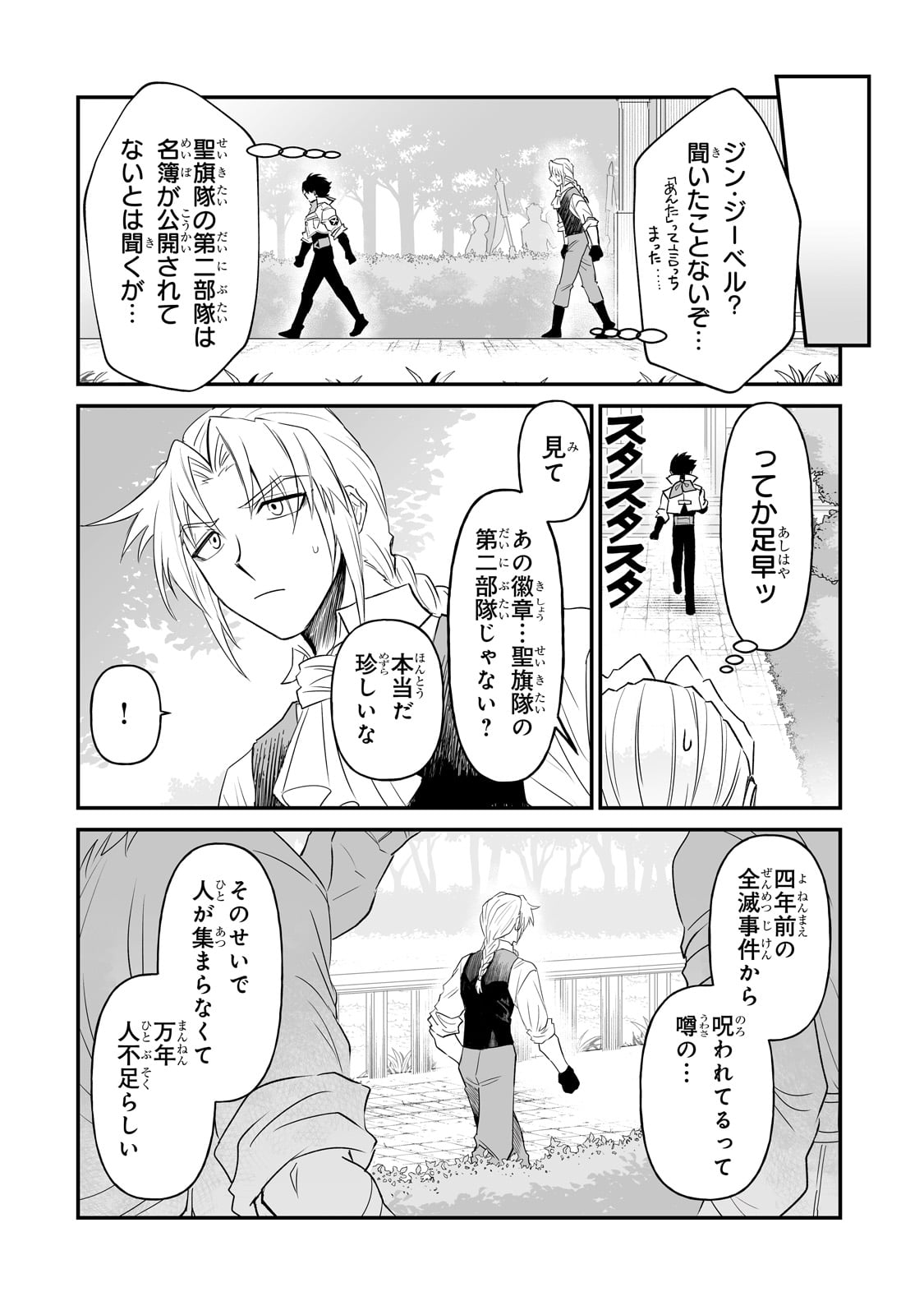 Seiki Vexillum wa Hangyaku no Chi ni Somaru Chapter 1 8ページ