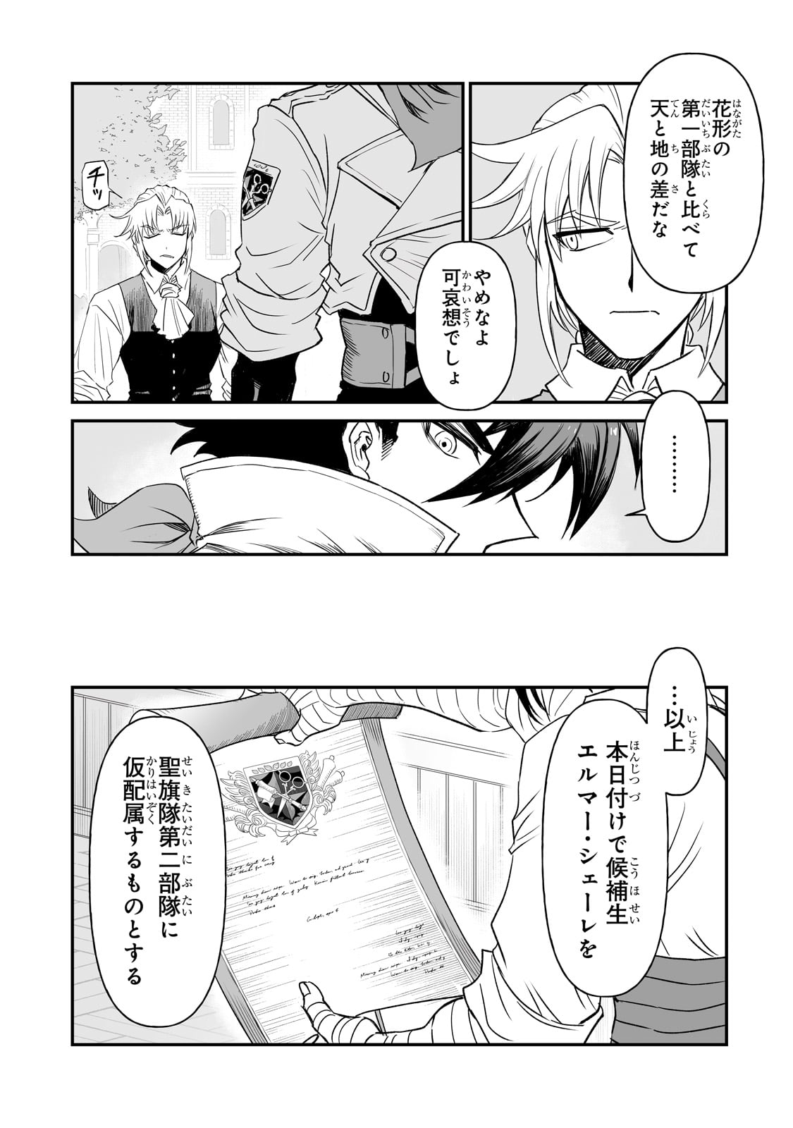 Seiki Vexillum wa Hangyaku no Chi ni Somaru Chapter 1 9ページ
