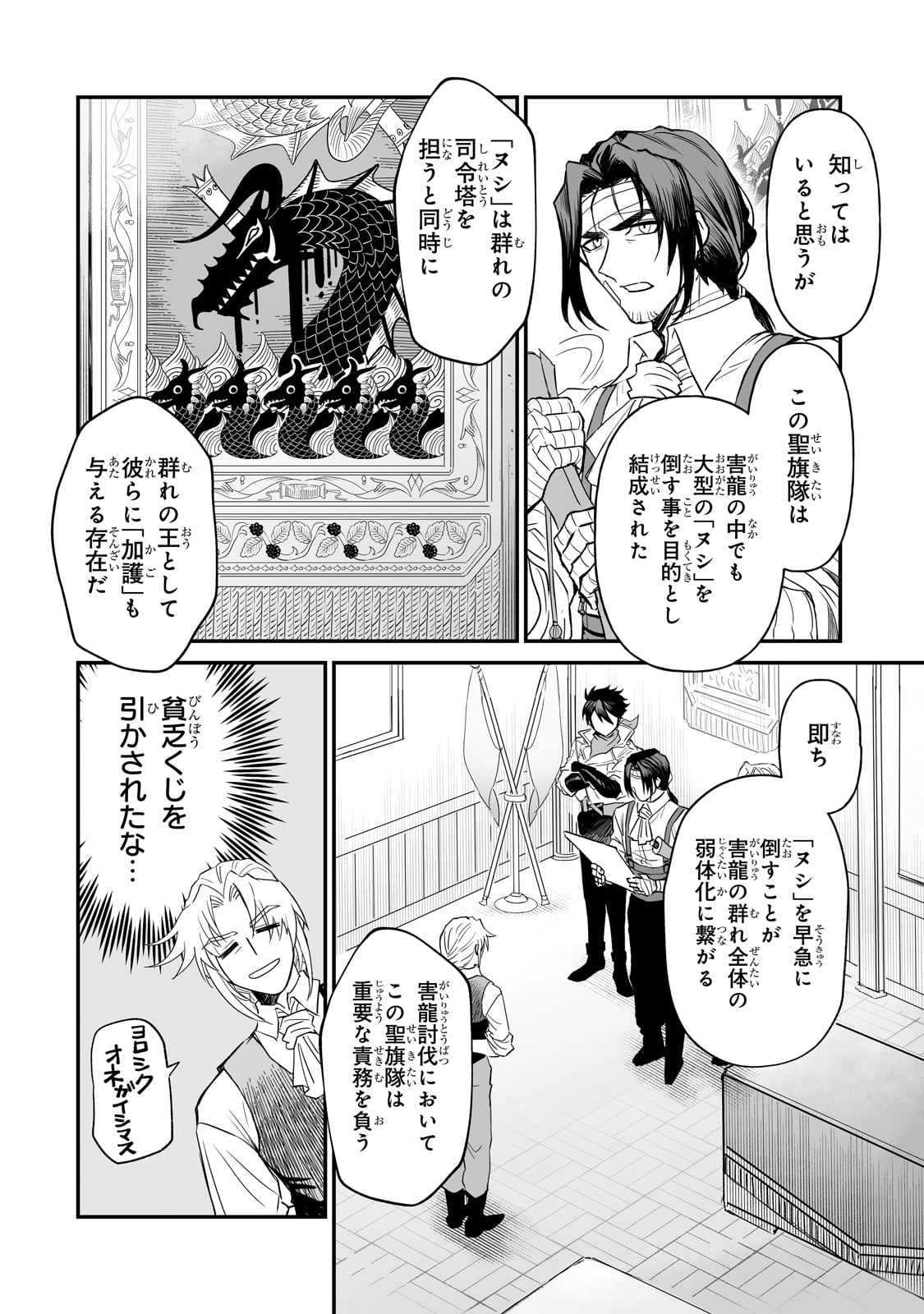 Seiki Vexillum wa Hangyaku no Chi ni Somaru Chapter 1 10ページ