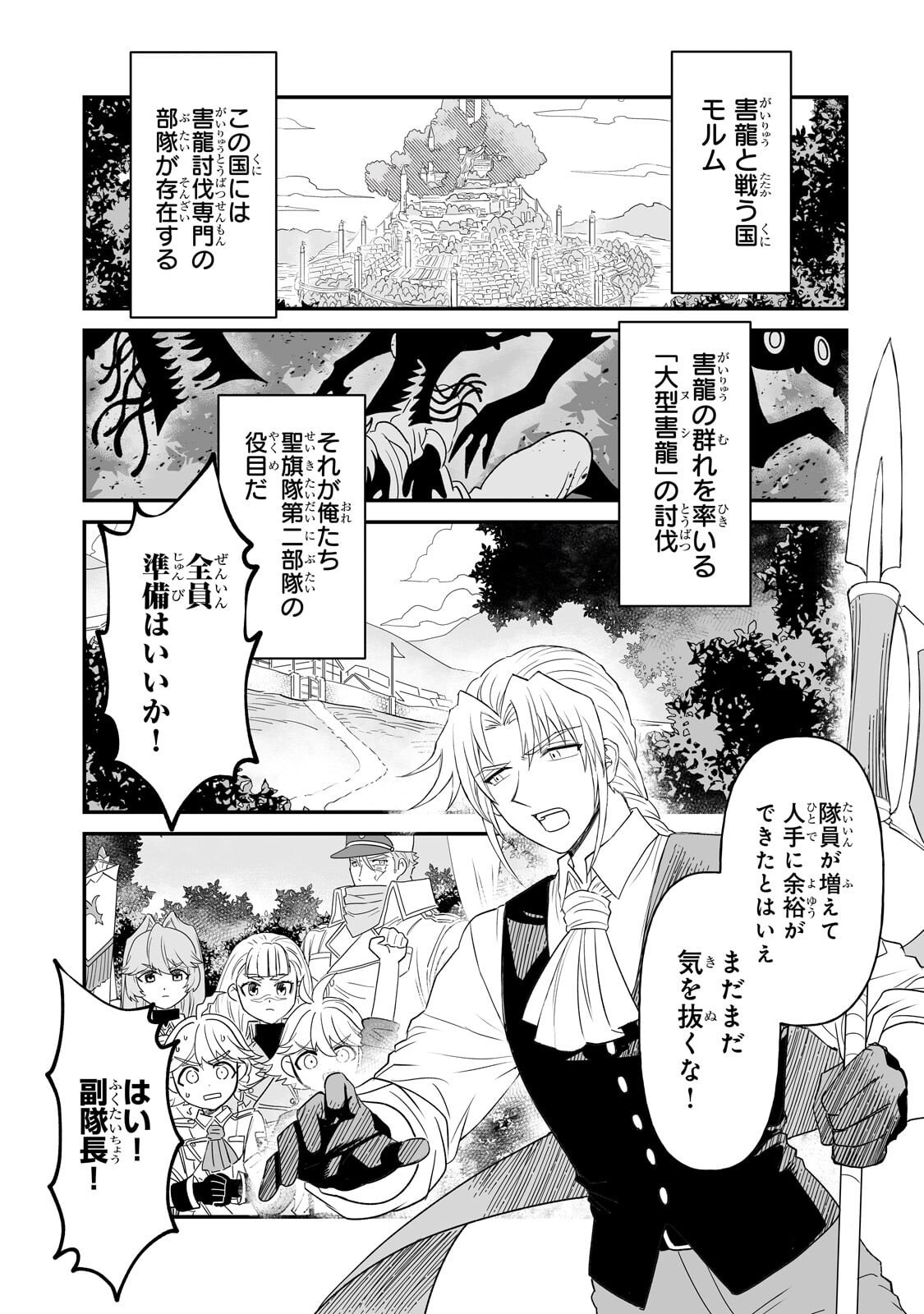 Seiki Vexillum wa Hangyaku no Chi ni Somaru Chapter 2.1 1ページ