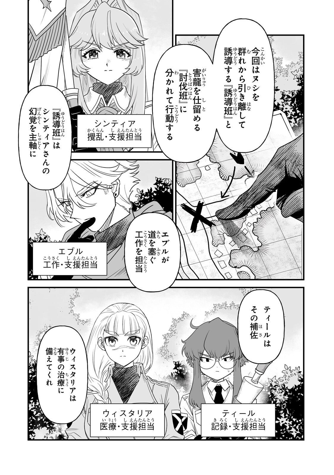 Seiki Vexillum wa Hangyaku no Chi ni Somaru Chapter 2.1 2ページ