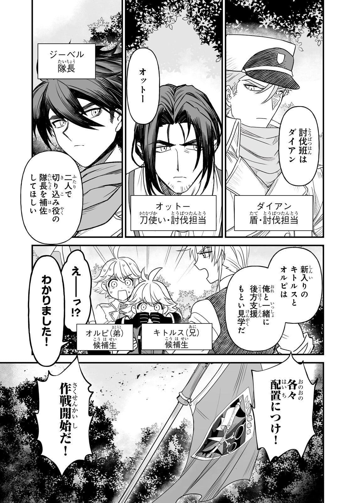 Seiki Vexillum wa Hangyaku no Chi ni Somaru Chapter 2.1 3ページ