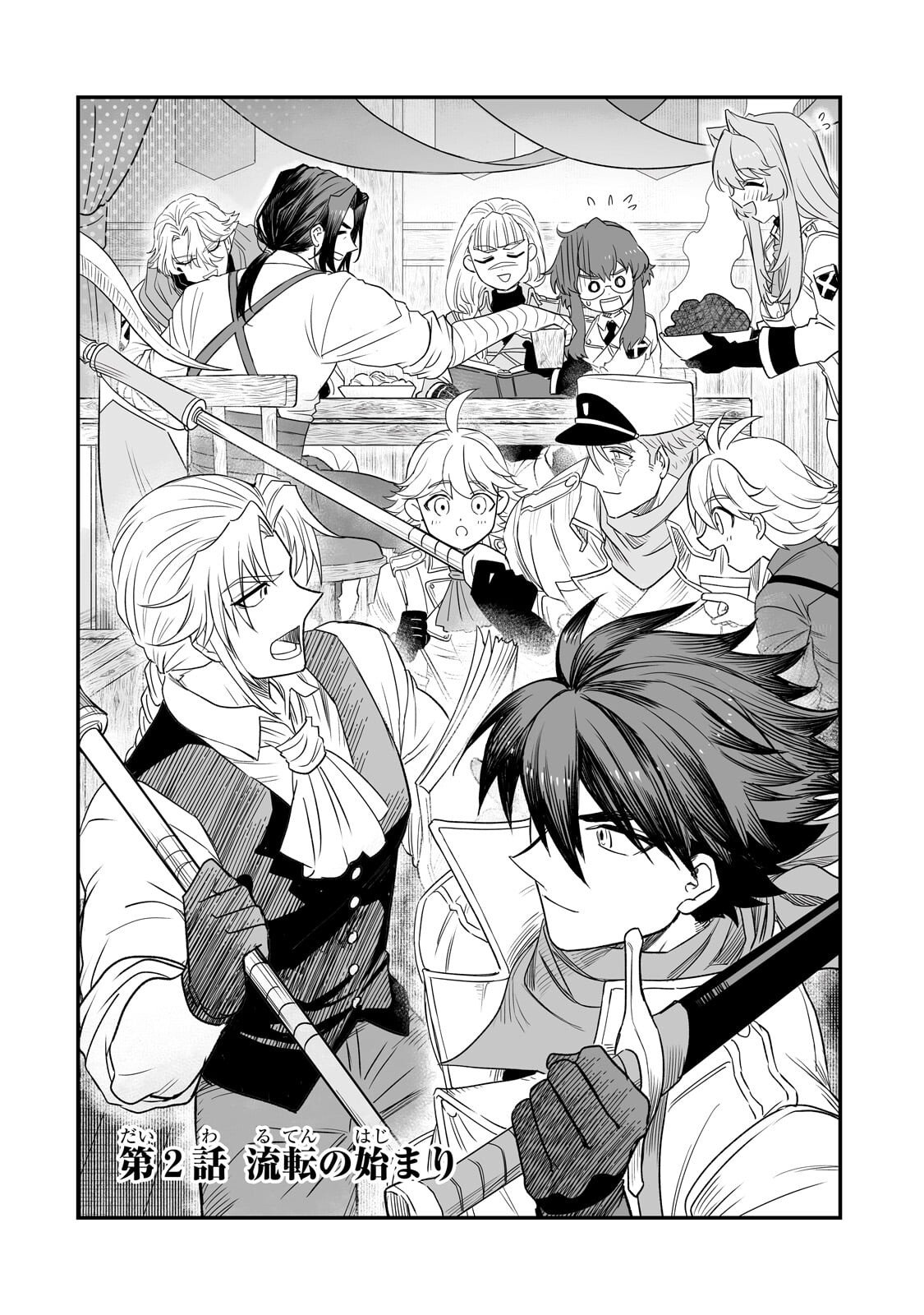 Seiki Vexillum wa Hangyaku no Chi ni Somaru Chapter 2.1 4ページ