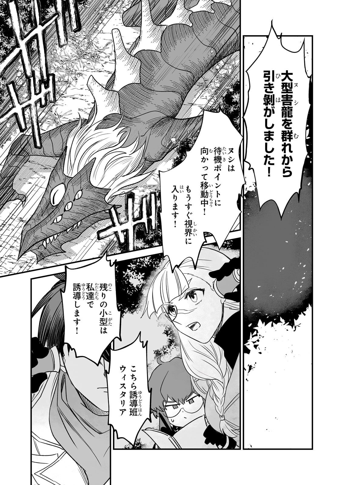 Seiki Vexillum wa Hangyaku no Chi ni Somaru Chapter 2.1 5ページ