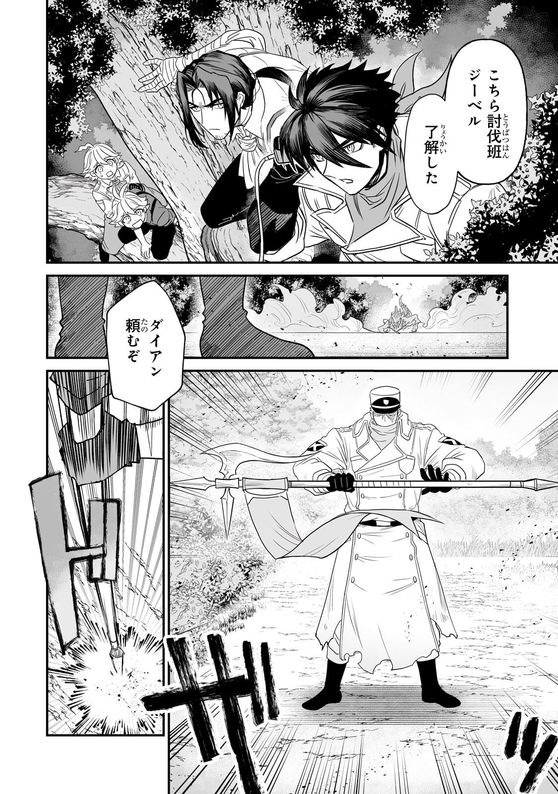 Seiki Vexillum wa Hangyaku no Chi ni Somaru Chapter 2.1 6ページ