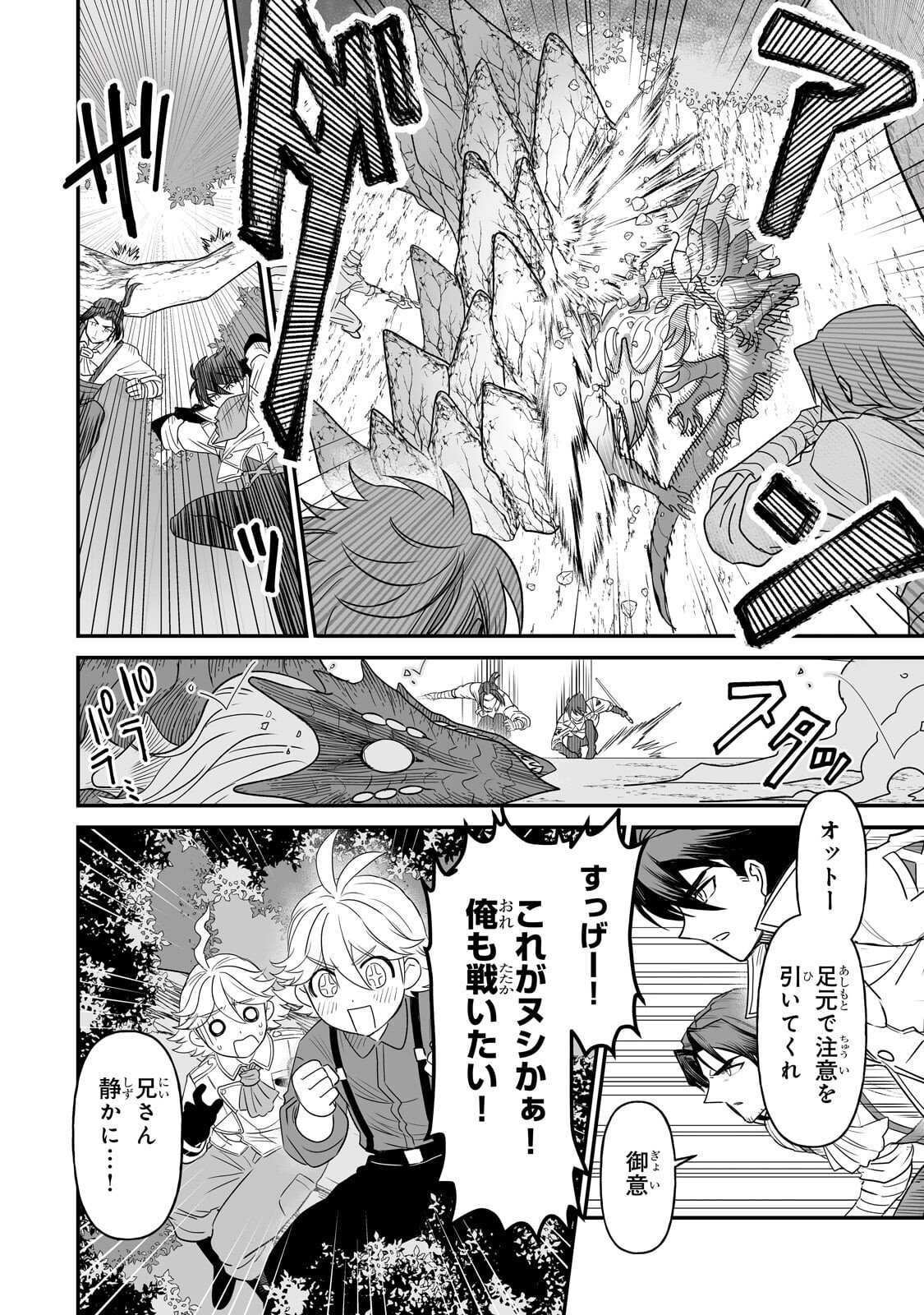 Seiki Vexillum wa Hangyaku no Chi ni Somaru Chapter 2.1 8ページ