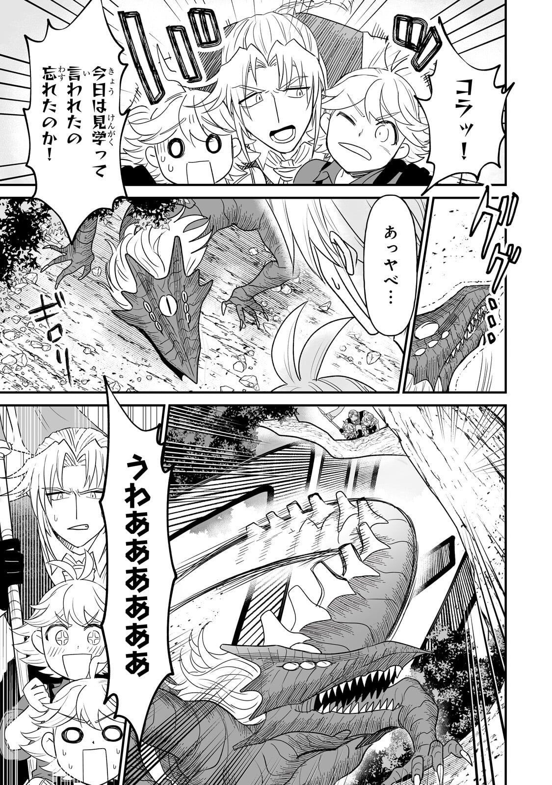 Seiki Vexillum wa Hangyaku no Chi ni Somaru Chapter 2.1 9ページ