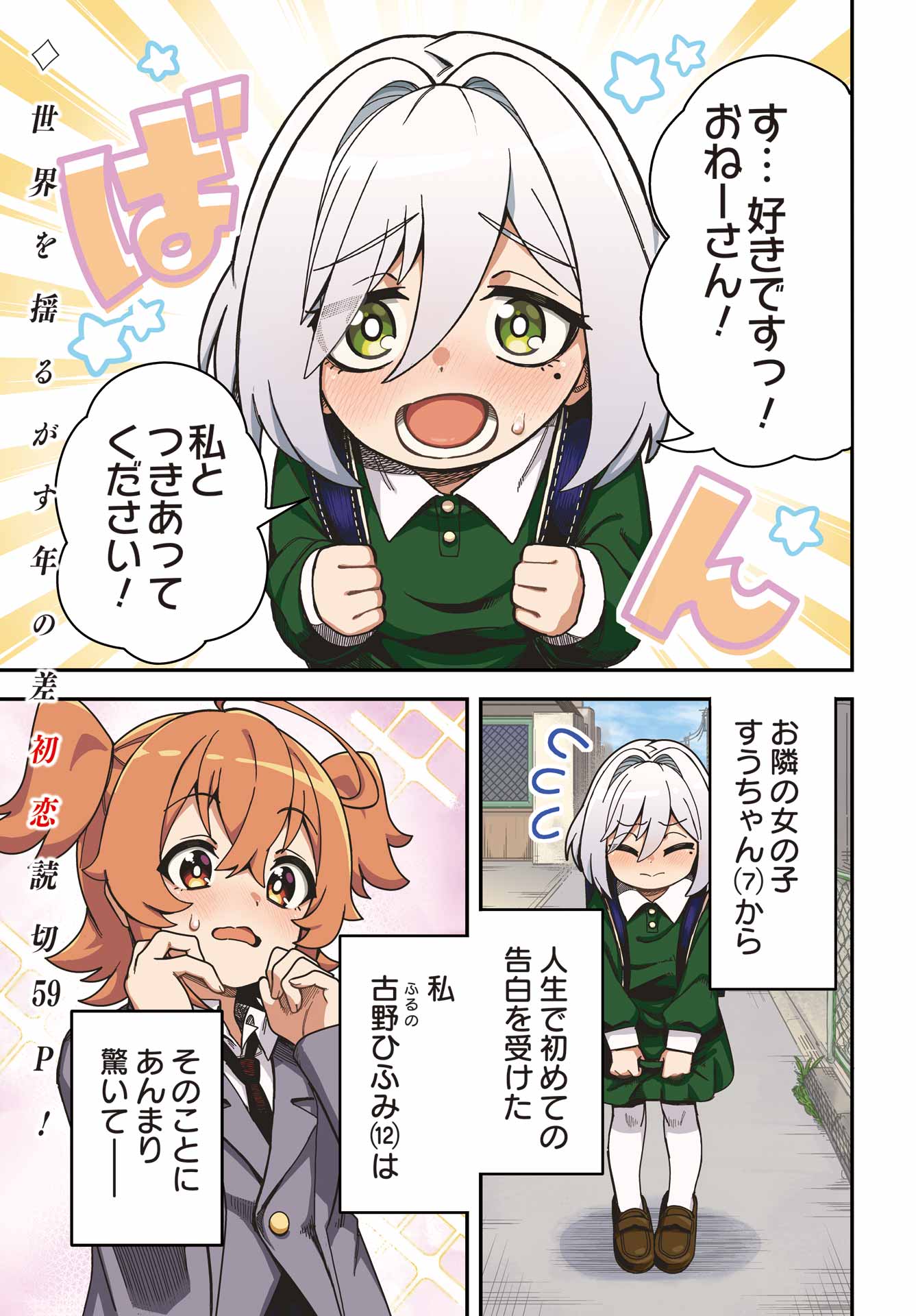 Tai Uchu Kaijuuyou Saishuu Heiki Oneesan no Hatsukoi Enchouchuu Chapter 0 1ページ