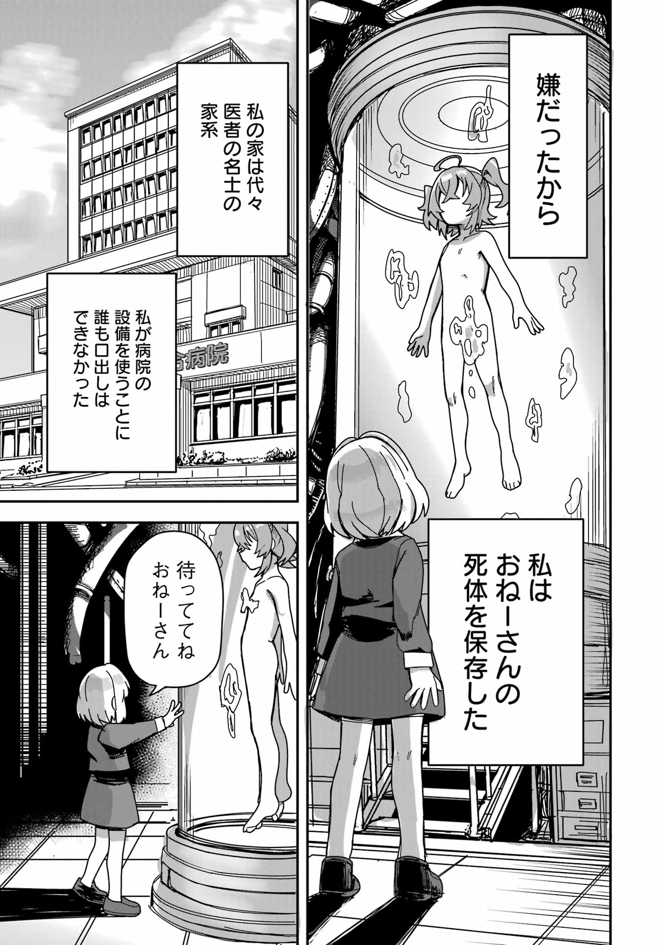 Tai Uchu Kaijuuyou Saishuu Heiki Oneesan no Hatsukoi Enchouchuu Chapter 0 11ページ